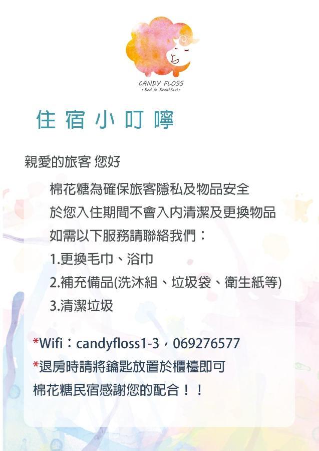 Candyfloss 棉花糖民宿 遊澎湖 Magong Εξωτερικό φωτογραφία