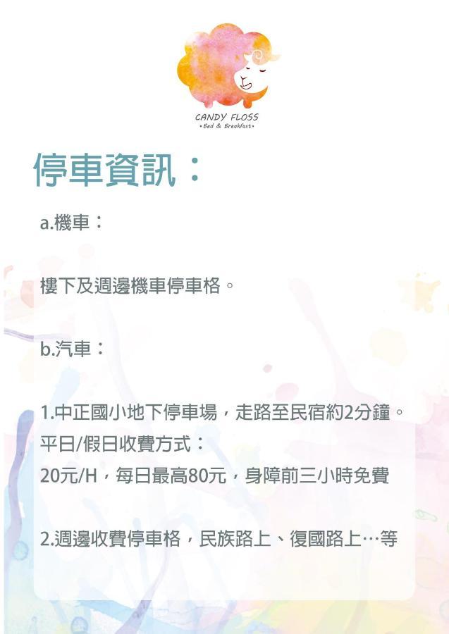 Candyfloss 棉花糖民宿 遊澎湖 Magong Εξωτερικό φωτογραφία